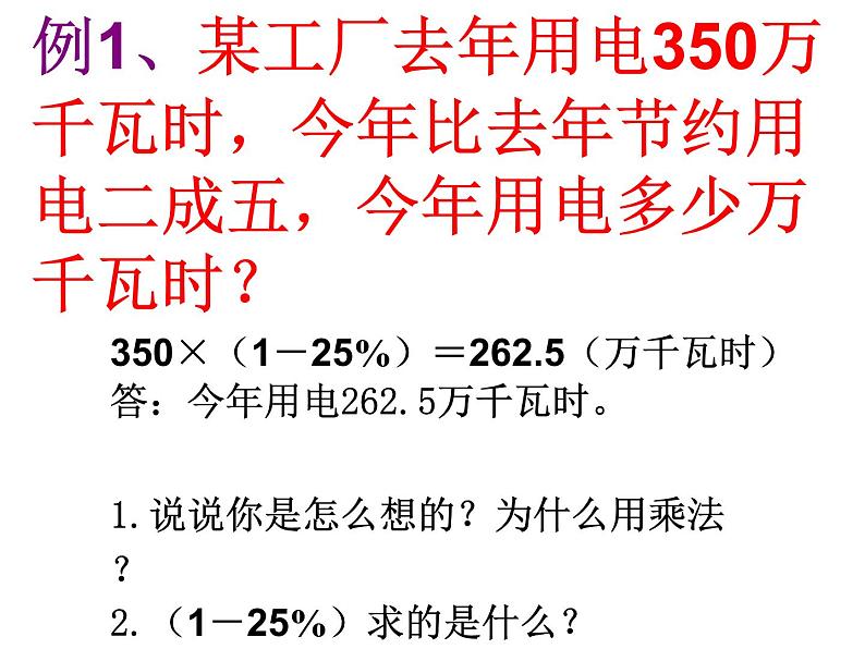 六年级数学下册课件-2.2  成数（3）04