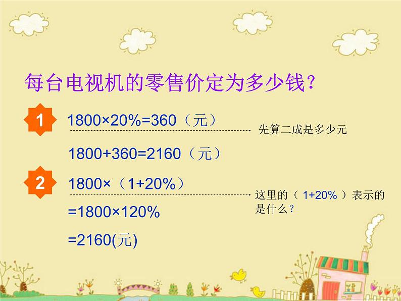 六年级数学下册课件-2.2  成数（3）06