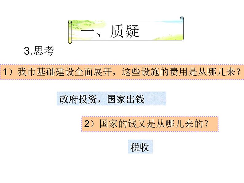 六年级数学下册课件-2.3  税率（1）04