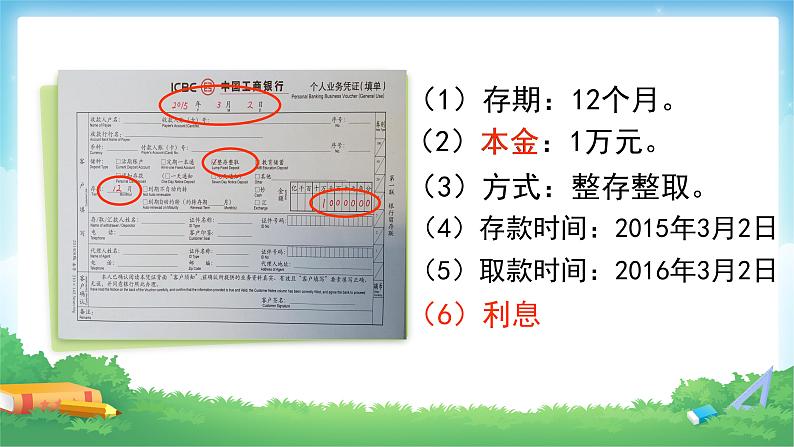 六年级数学下册课件-2.4  利率（4）02