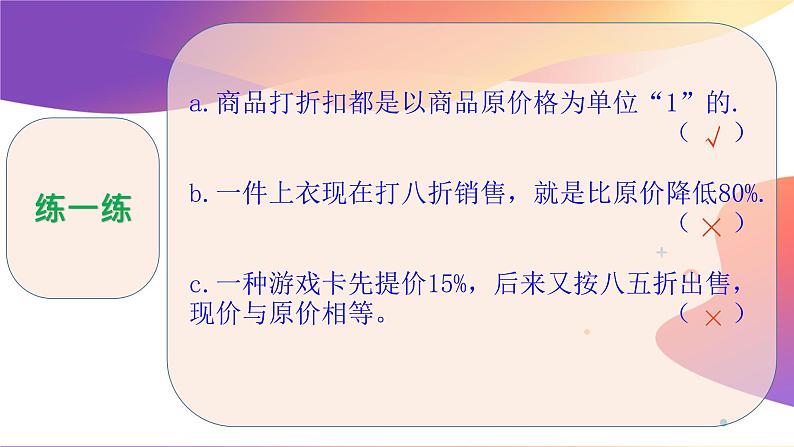 六年级数学下册课件-2.1  折扣05