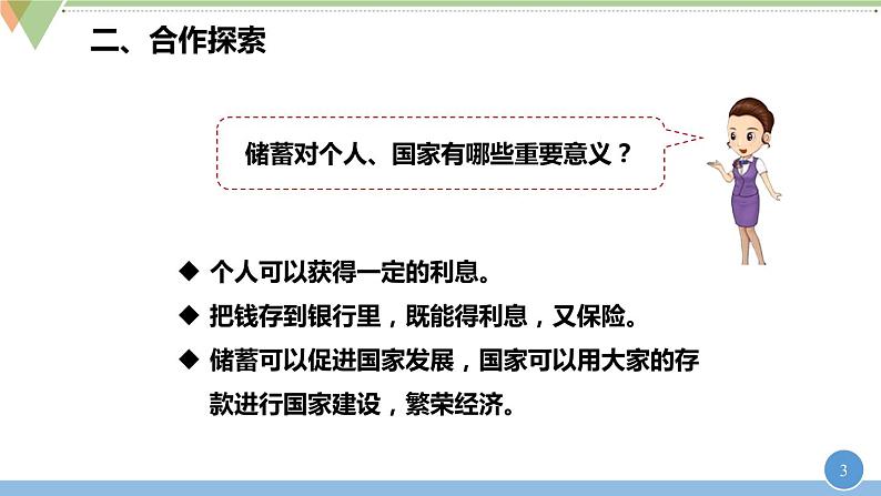 六年级数学下册课件-2.4  利率（5）03