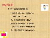 六年级数学下册课件-3.1.2  圆柱的表面积（1）