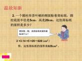 六年级数学下册课件-3.1.2  圆柱的表面积（1）