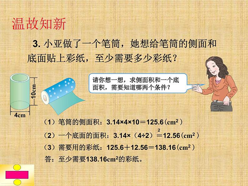 六年级数学下册课件-3.1.2  圆柱的表面积（1）04