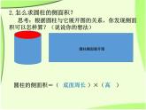 六年级数学下册课件-3.1.2  圆柱的表面积（2）