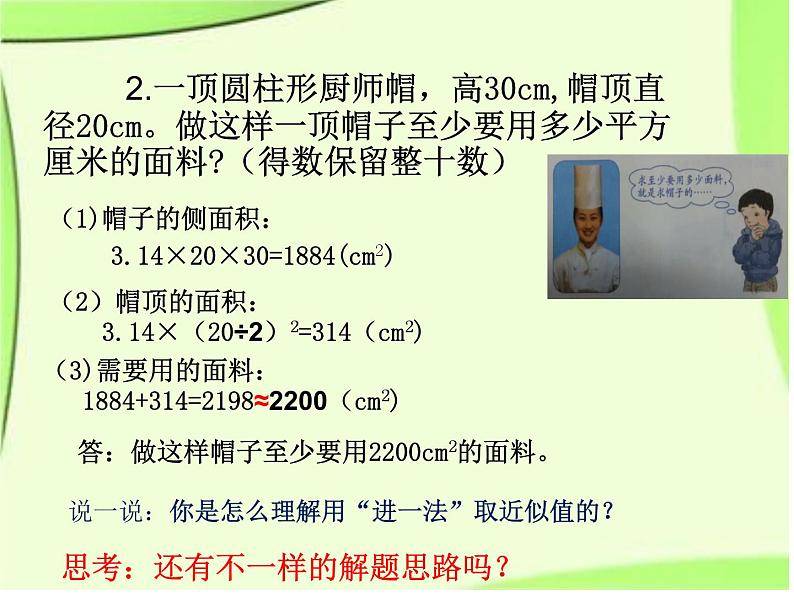 六年级数学下册课件-3.1.2  圆柱的表面积（2）08