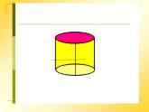 六年级数学下册课件-3.1.2  圆柱的表面积 （3）
