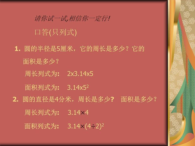 六年级数学下册课件-3.1.2  圆柱的表面积（5）02