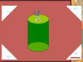 六年级数学下册课件-3.1.2  圆柱的表面积（5）