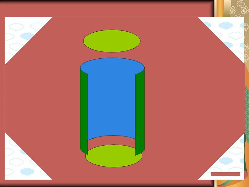 六年级数学下册课件-3.1.2  圆柱的表面积（5）07