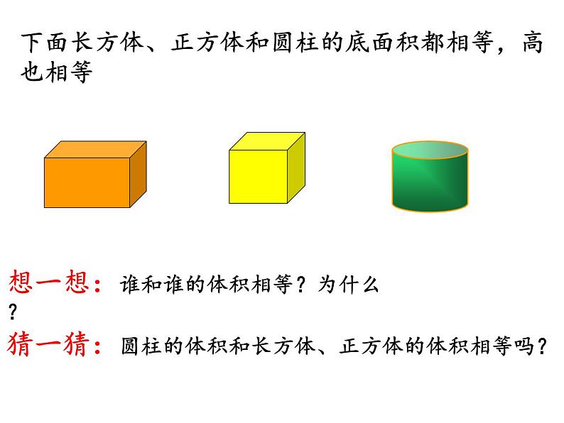 六年级数学下册课件-3.1.3  圆柱的体积（1）04