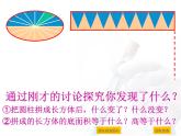 六年级数学下册课件-3.1.3  圆柱的体积（2）