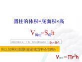 六年级数学下册课件-3.1.3  圆柱的体积（2）
