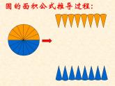 六年级数学下册课件-3.1.3  圆柱的体积（3）