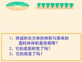 六年级数学下册课件-3.1.3  圆柱的体积（3）