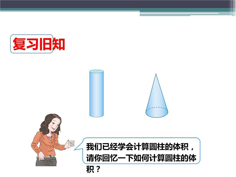 六年级数学下册课件-3.2.2  圆锥的体积（4）02