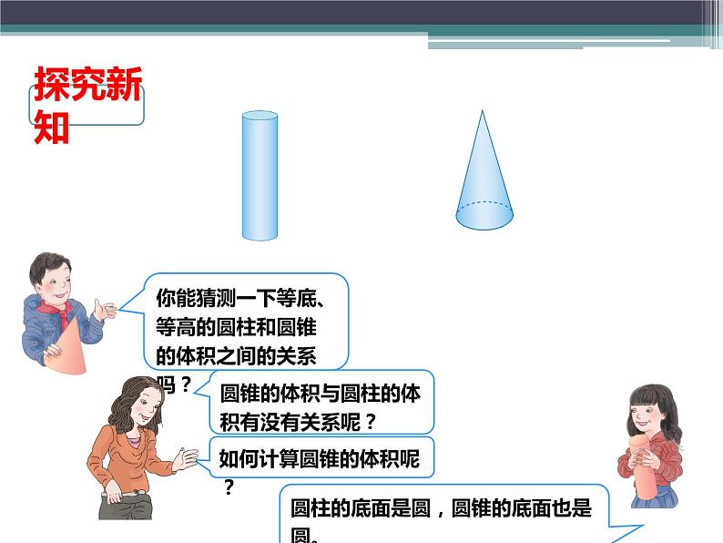 六年级数学下册课件-3.2.2  圆锥的体积（4）03