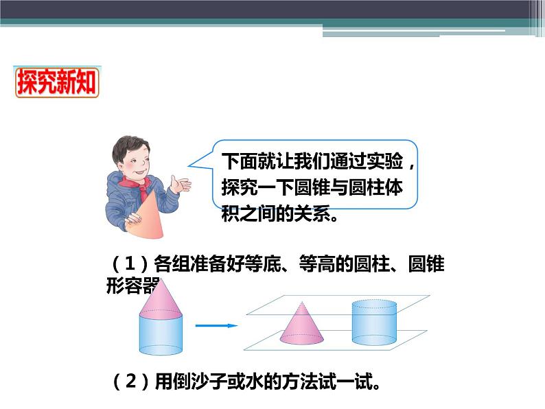 六年级数学下册课件-3.2.2  圆锥的体积（4）04