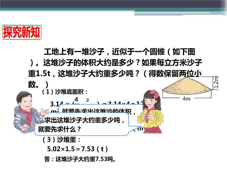 六年级数学下册课件-3.2.2  圆锥的体积（4）06