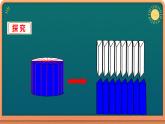 六年级数学下册课件-3.1.3  圆柱的体积（4）