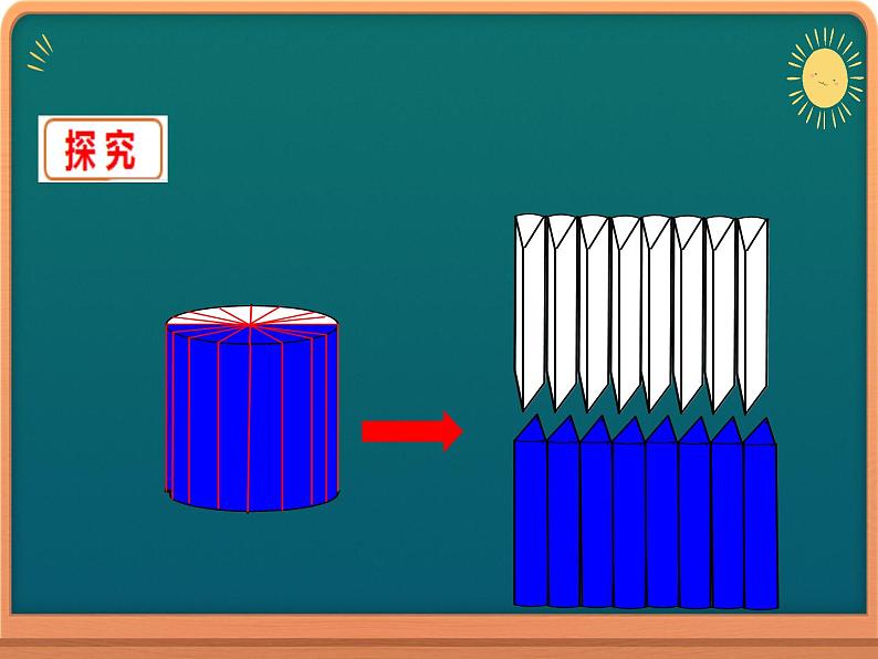 六年级数学下册课件-3.1.3  圆柱的体积（4）05