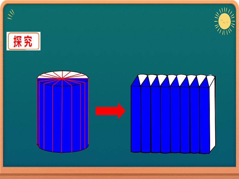 六年级数学下册课件-3.1.3  圆柱的体积（4）06