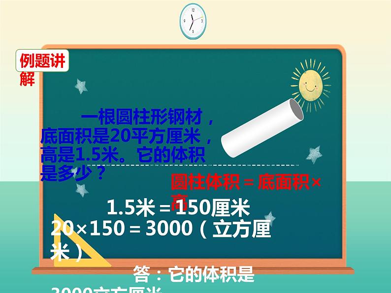 六年级数学下册课件-3.1.3  圆柱的体积（4）08