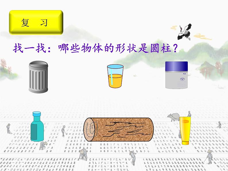 六年级数学下册课件-3.1.2  圆柱的表面积（7）02