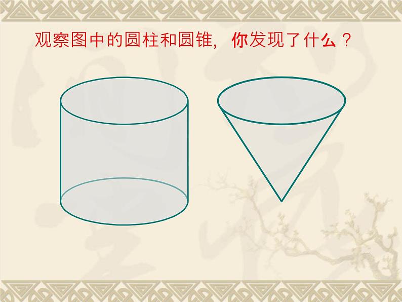 六年级数学下册课件-3.2.2  圆锥的体积（8）04