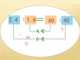 六年级数学下册课件-4.1.2  比例的基本性质（1）