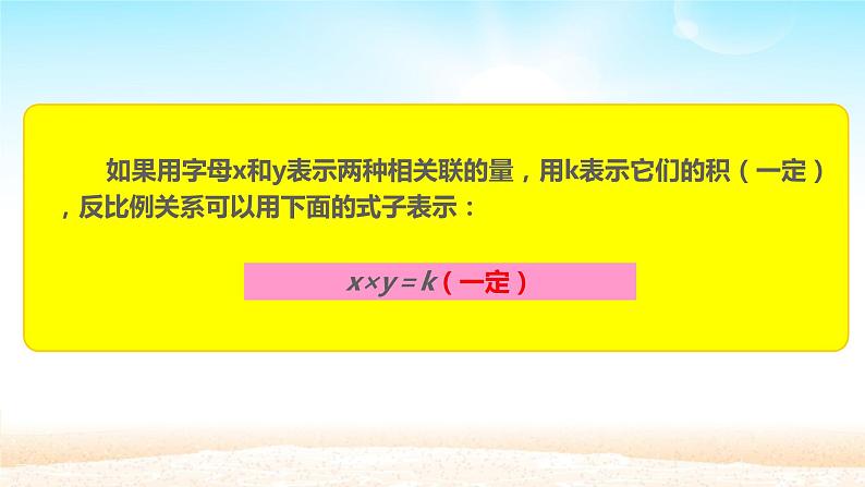 六年级数学下册课件-4.2.2  反比例07