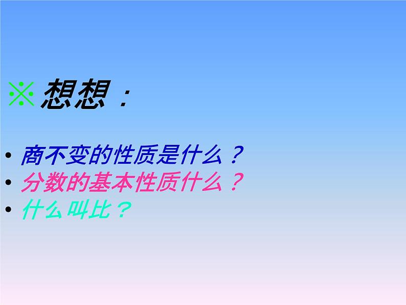 六年级数学下册课件-4.1.2  比例的基本性质（2）02