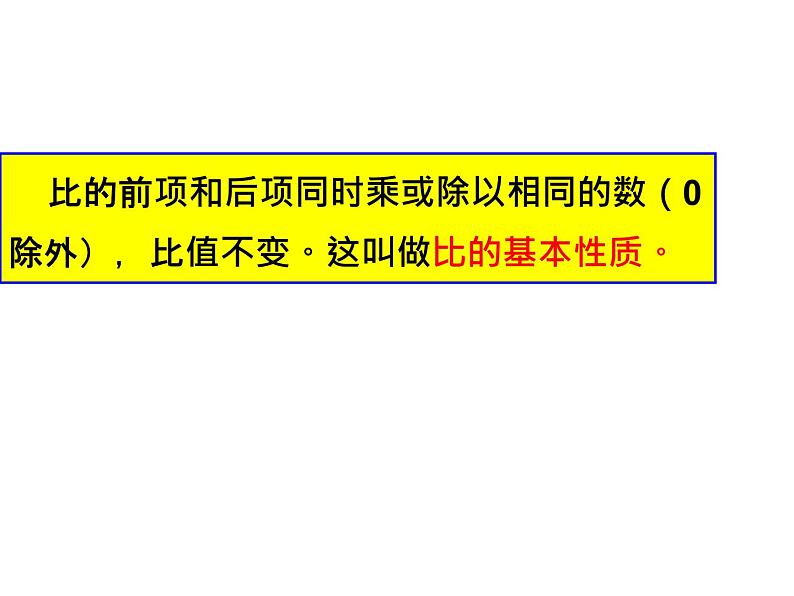 六年级数学下册课件-4.1.2  比例的基本性质（2）03