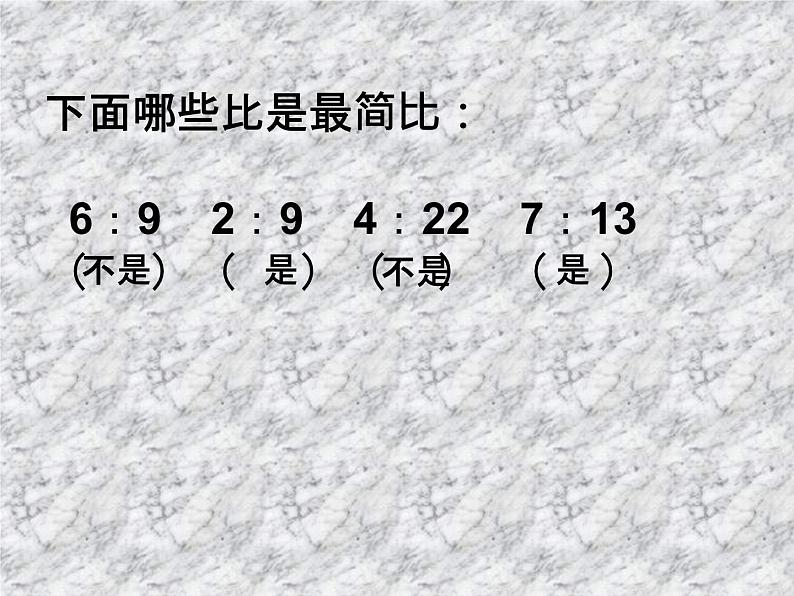 六年级数学下册课件-4.1.2  比例的基本性质（2）04