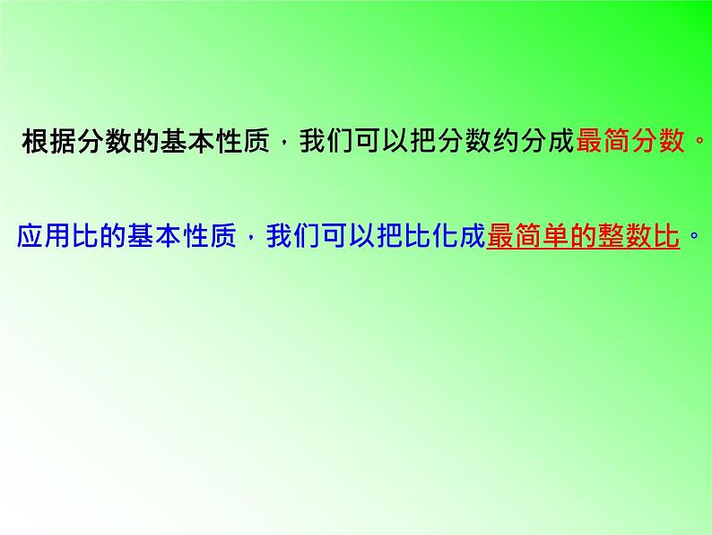 六年级数学下册课件-4.1.2  比例的基本性质（2）05