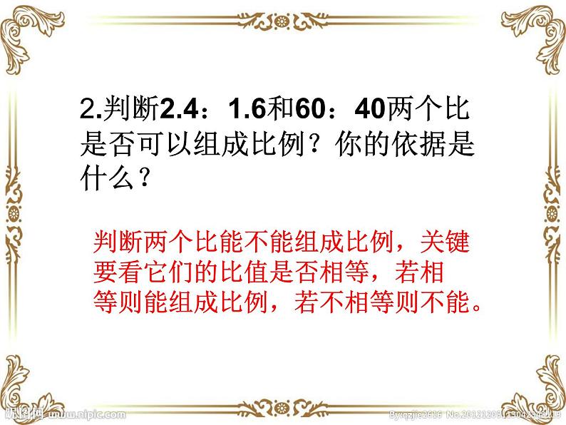 六年级数学下册课件-4.1.2  比例的基本性质（3）03