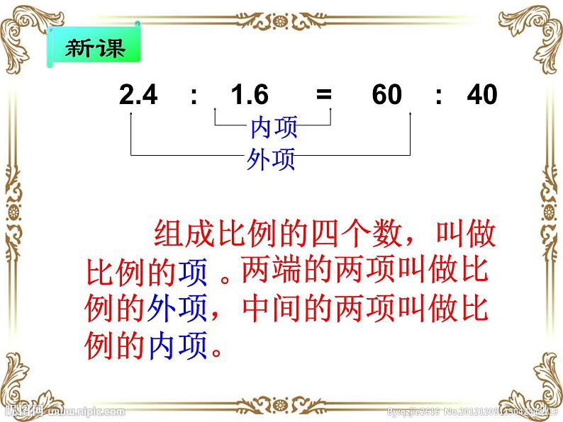 六年级数学下册课件-4.1.2  比例的基本性质（3）04