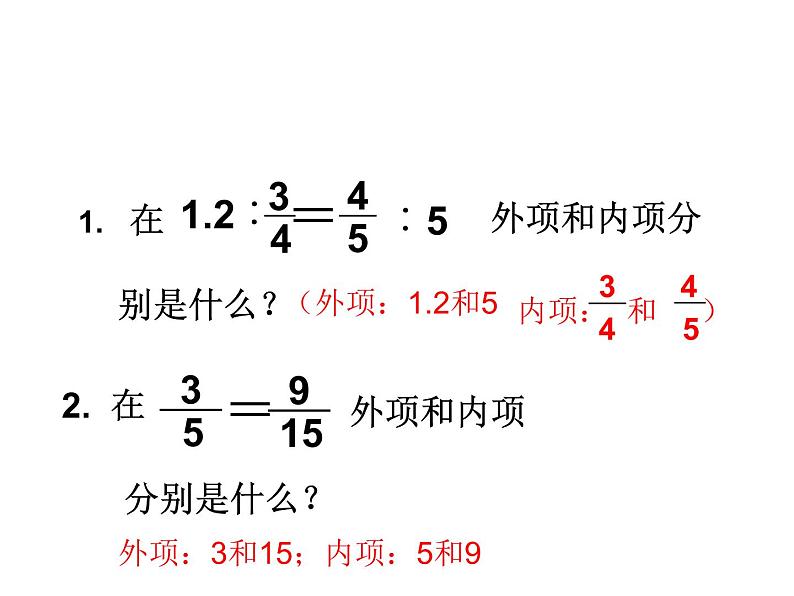 六年级数学下册课件-4.1.2  比例的基本性质（3）06