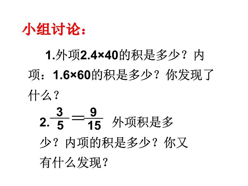 六年级数学下册课件-4.1.2  比例的基本性质（3）07