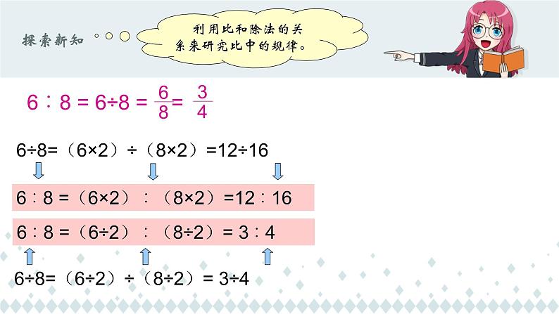 六年级数学下册课件-4.1.2  比例的基本性质  （5）04