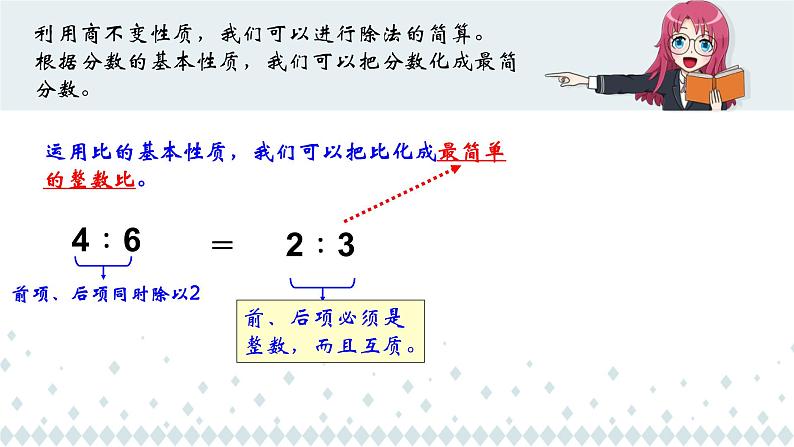 六年级数学下册课件-4.1.2  比例的基本性质  （5）06