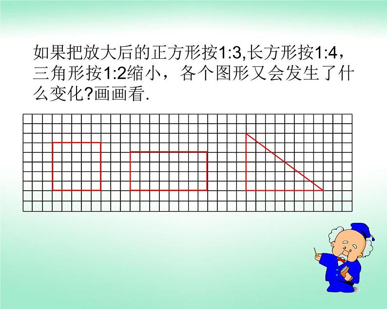 六年级数学下册课件-4.3.2  图形的放大与缩小（1）07