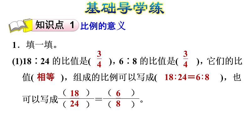 六年级数学下册课件-4.1.1  比例的意义 习题课件02