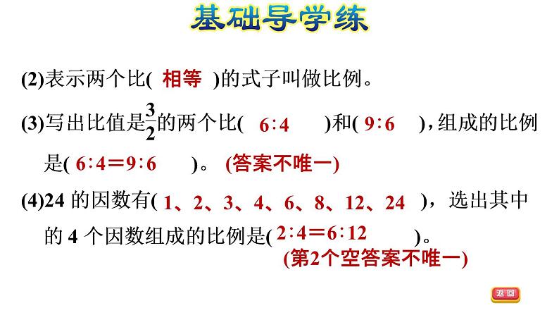 六年级数学下册课件-4.1.1  比例的意义 习题课件03