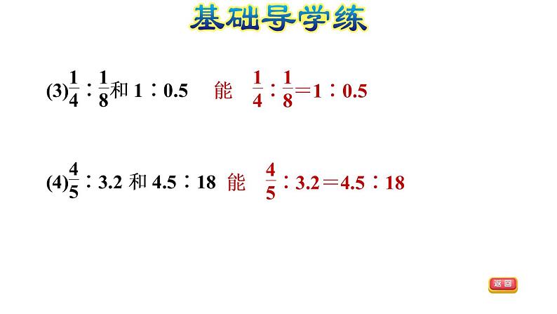 六年级数学下册课件-4.1.1  比例的意义 习题课件05