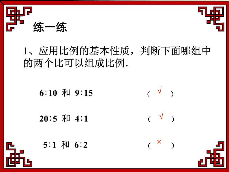 六年级数学下册课件-4.1.3  解比例（1）03