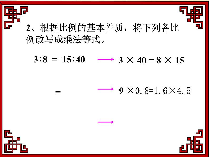 六年级数学下册课件-4.1.3  解比例（1）04