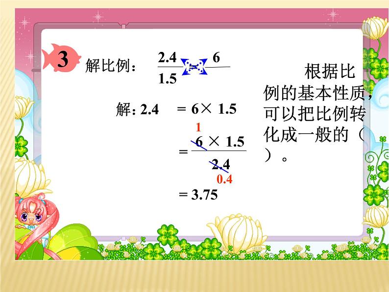 六年级数学下册课件-4.1.3  解比例（1）06