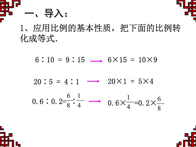 六年级数学下册课件-4.1.3 解比例（2）02